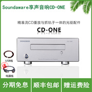 Soundaware享声音响CD-ONE无损数字播放器抓轨豪华光驱CD精准抓轨