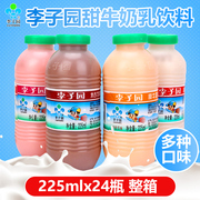 李子园牛奶225ml整箱学生瓶装甜牛奶儿童早餐奶草莓含乳饮料批