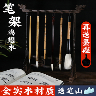 毛笔挂架毛笔架(毛笔架)笔挂实木鸡翅木摆件，笔搁文房四宝套装展示架国画书法，新中式放毛笔的架子复古收纳笔搁笔山架托