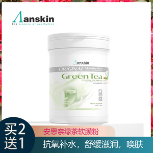 绿茶抗氧化美容院专用罐装软膜粉