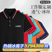 速干翻领工作服定制logo短袖polo衫工衣，t恤刺绣印广告文化团体服