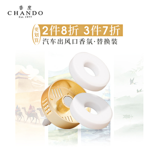 香度 汽车出风口车载香薰片替换装 通用型  高级持久淡香精油泡香
