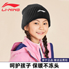 李宁儿童毛线帽亲肤保暖冬季针织帽男童女童时尚洋气加厚帽子