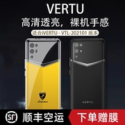 vertu纬图手机壳车标i威图VTL-202101手机壳适用于ivertu手机套硅胶透明防摔5g全包MATA保护套轻薄商务男女