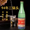 1994年老酒白酒80年代北京二锅头56度清香型白酒特产名酒纯粮食酒
