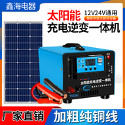 太阳能逆变器蓄电池12v24v自动转换220v转换器家用逆变充电一体机