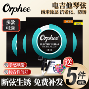 Orphee奥路菲电吉他琴弦SE3X SE4X防锈镀膜吉它弦线一套6根装