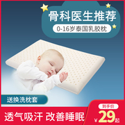 儿童枕头乳胶婴儿宝宝新生，定型0-1-2个月以上3-6岁男女孩四季通用
