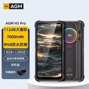 AGM H5_PRO户外三防手机4G全网通防水防摔外卖骑手用大声音大电量