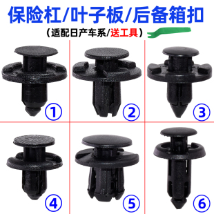 适配日产轩逸颐达阳光蓝鸟楼兰叶子板挡泥板保险杠发动机护板卡扣