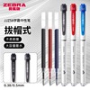 日本zebra斑马中性笔jjz58拔帽款黑笔，子弹头黑色sarasa大容量盖帽，笔0.50.38mm中学生刷题笔考试笔水笔