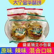 金华酥饼梅干菜肉大个梅菜扣肉正宗浙江手工传统特产，独立包装烧饼