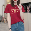中国风枣红色短袖t恤女2024龙年本命年时尚宽松百搭纯棉体恤