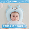 evebaby定型枕婴儿枕头，0-3-6个月新生儿防偏头，矫纠正头型宝宝枕头