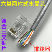 RJ45千兆网线超六类水晶头 2件套非屏蔽水晶头单排分体两件式