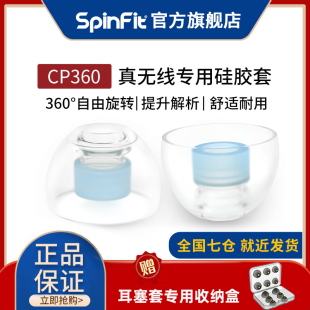 spinfit耳塞套cp360入耳式真无线蓝牙耳机套降噪