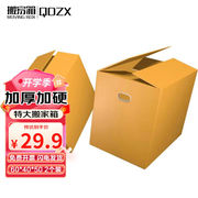 QDZX搬家纸箱扣手60*40*50（2个大号储物整理纸箱子收纳行李打包
