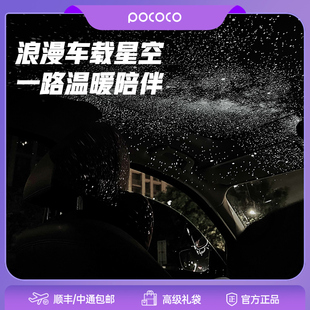 POCOCO车载星空灯情侣送男友礼物星空顶奔驰奥迪汽车满天星氛围灯