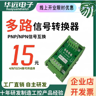 全网低价多路NPN转PNP  PNP转NPN  高低电平转换器  光耦隔离
