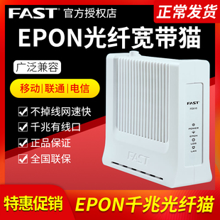 微瑕疵FAST迅捷 FE610千兆光猫光纤猫 宽带猫EPON 中国电信联通移动PON终端 调制解调器非GPON送电源送网线