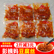 贵州特色彭姨妈(彭姨妈)豆腐，丝零食休闲食品小吃，豆干制品辣味解馋麻辣香辣