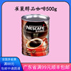 雀巢咖啡醇品速溶咖啡粉500g罐装无蔗糖无伴侣纯黑咖啡珍妮曲奇