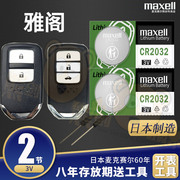 本田雅阁八代8九代9七代7遥控器汽车钥匙电池9.5代十代5原厂