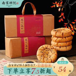 南宋胡记传统老式核桃酥礼盒，中式糕点心杭州桃酥，饼干零食品伴手礼