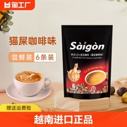越南进口西贡三合一速溶咖啡猫屎咖啡味102g6条阿拉比原味