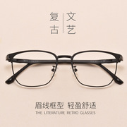 商务眼镜框男复古眼镜架女有度数防蓝光护目防辐射韩版近视眼镜潮