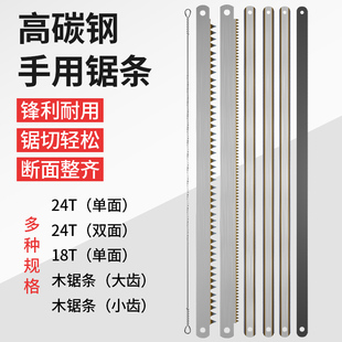 手锯高碳钢锯条手工钢锯条，手用钢锯片条，金属木工切割强力拉花线锯