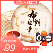 u先直播福利9.9云南布朗班章普洱茶，熟茶茶饼100g一饼