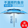 户外钓鱼伞2.2米/2.4米钓伞万向防雨大雨伞防晒太阳伞折叠遮