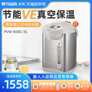 tiger虎牌pvw-b30c日本进口ve恒温电热水瓶，家用保温一体电水壶3l