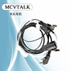 mcvtalk对讲机真空耳机k头耳麦手台耳机真空导管入耳式通用型对讲