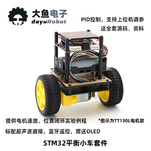 stm32两轮平衡小车，arduino智能小车双轮自平衡小车套件