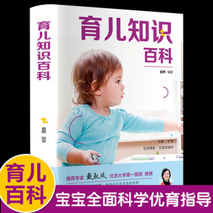 育儿知识百科 孕产备孕新生儿宝宝护理书0-3岁知识大全育婴书籍 孕妇书籍0-1岁亲子早教婴儿必喂养书护理师培训教材新手妈妈读