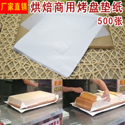 蛋糕烘焙纸40*60吸油纸烤箱烤盘耐高温隔油纸商用60*80烘焙烤盘纸