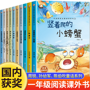 名家获奖一年级阅读课外书必读老师适合小学1年级看的课外书注音版3–5一6岁以上孩子，儿童绘本故事书带拼音幼儿读物新图书(新图书)