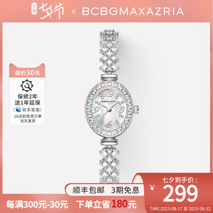 七夕礼物BCBG手表女满钻小众轻奢品牌小表盘腕表