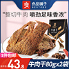 良品铺子牛肉干片80g×2袋五香味手撕原切熟食风干特产即食小零食