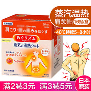 日本进口KAO花王蒸汽热敷贴肩贴背肩颈椎肌肉腰部放松温和暖宝宝