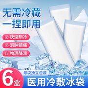 医用冰袋冷敷一次性双眼皮冰贴一捏速冷儿童退烧物理降温速冷冰包