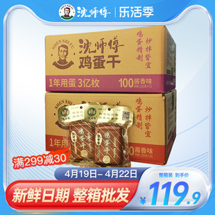 沈师傅鸡蛋干商用整箱袋装150g四川特产零食非豆腐干凉拌菜