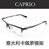 caprio卡佩罗眼镜架纯钛近视眼镜框男款半框眼镜cad7026
