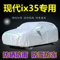 新现代(新现代)ix35suv防晒盖布车衣车罩