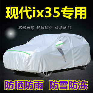 现代ix35SUV专用汽车衣车罩防雨防晒防尘隔热遮阳厚外套盖布