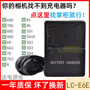适用佳能eos60d70d80d90d5d25d35d46d7d相机电池充电器
