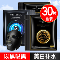 30片补水美白控油收缩毛孔黑面膜