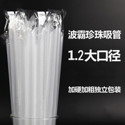 吸管一次性独立包装pp聚丙烯材质粗细口径珍珠奶茶管透明饮料吸管